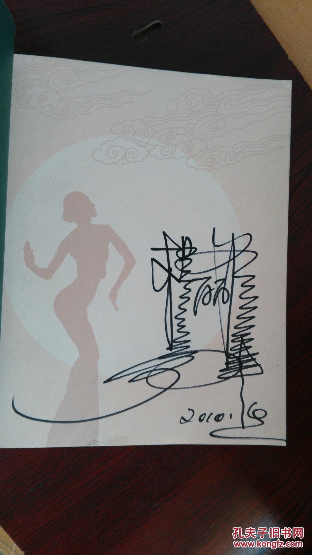 云南映象(杨丽萍签名本 保真)