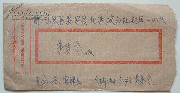 语录信封4个及外调函两份