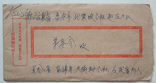 语录信封4个及外调函两份