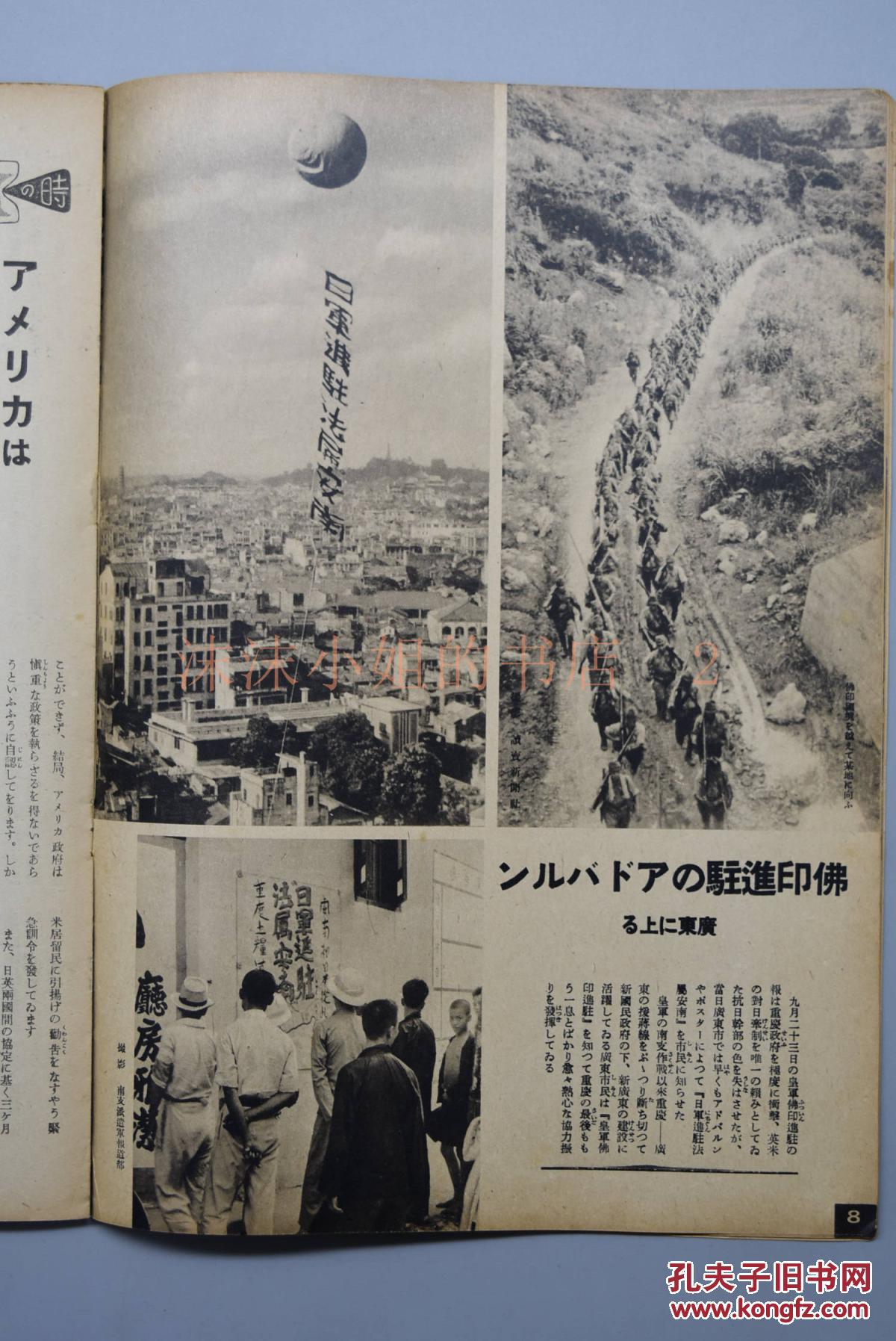 侵华史料《写真周报》十月十六日 第一百三十八号 日军占领法属安南