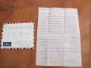 国家一级演员，著名二胡演奏家闵惠芬，写给陈朝儒老师，师母， 信件1页代封