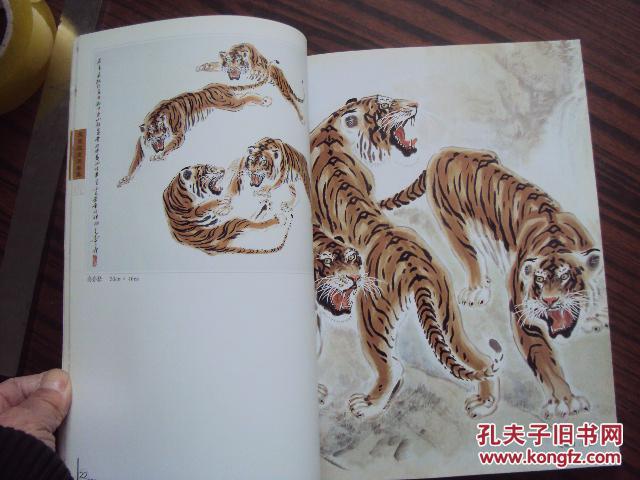 王墨臣画虎专集