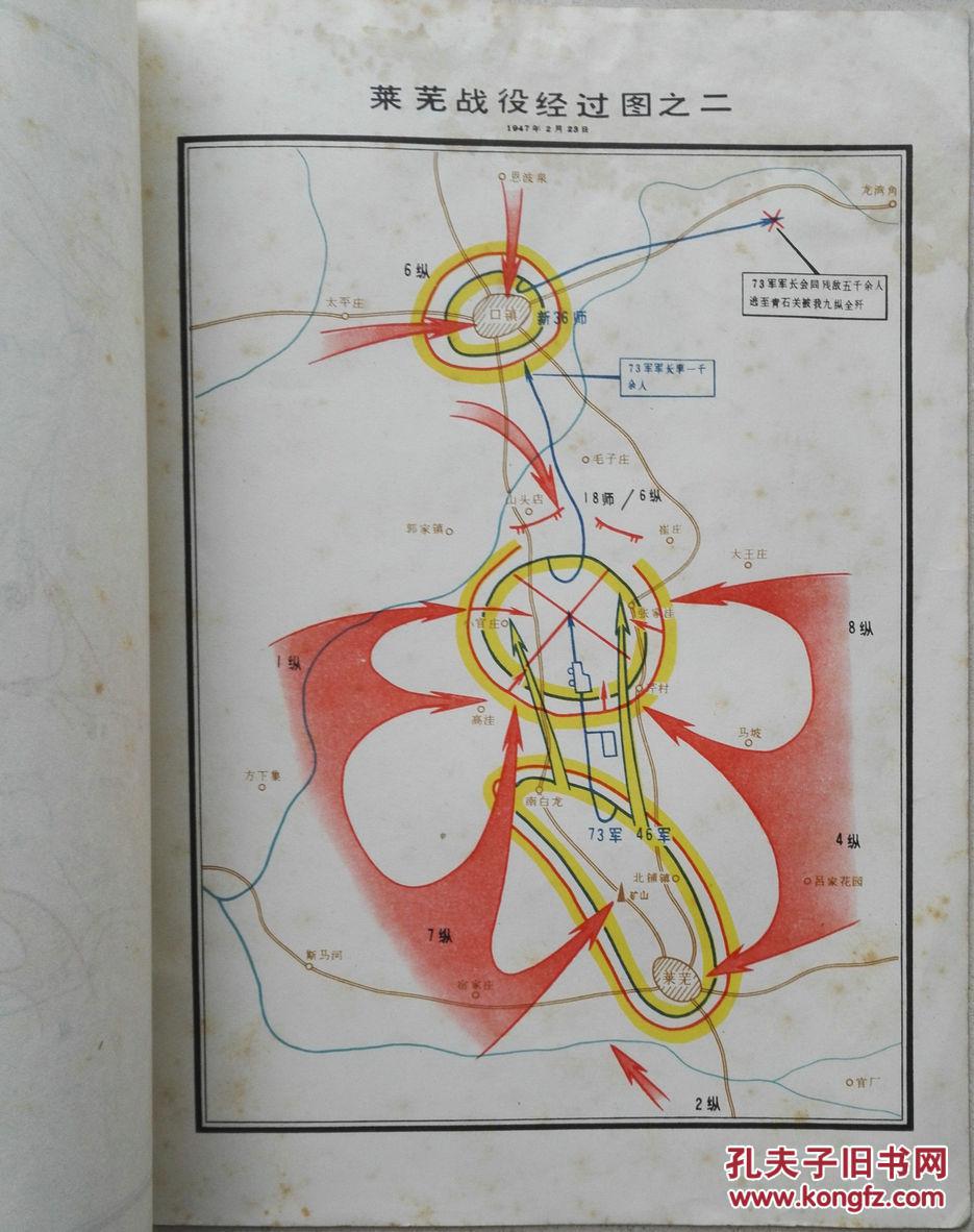 1974年印莱芜战役