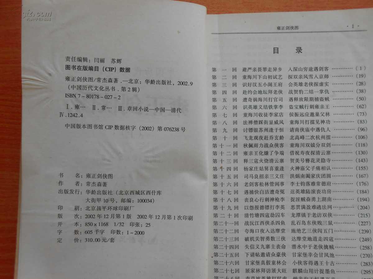 雍正剑侠图(上)