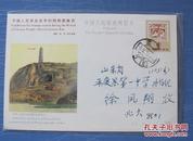 JP6中国人民革命战争时期邮票展览（实寄片）