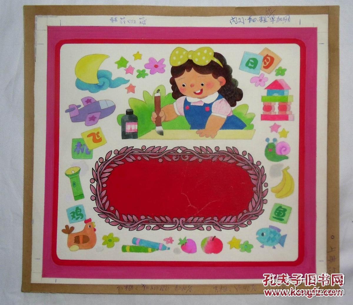手绘《速成小小书画家》上下册封面画两幅