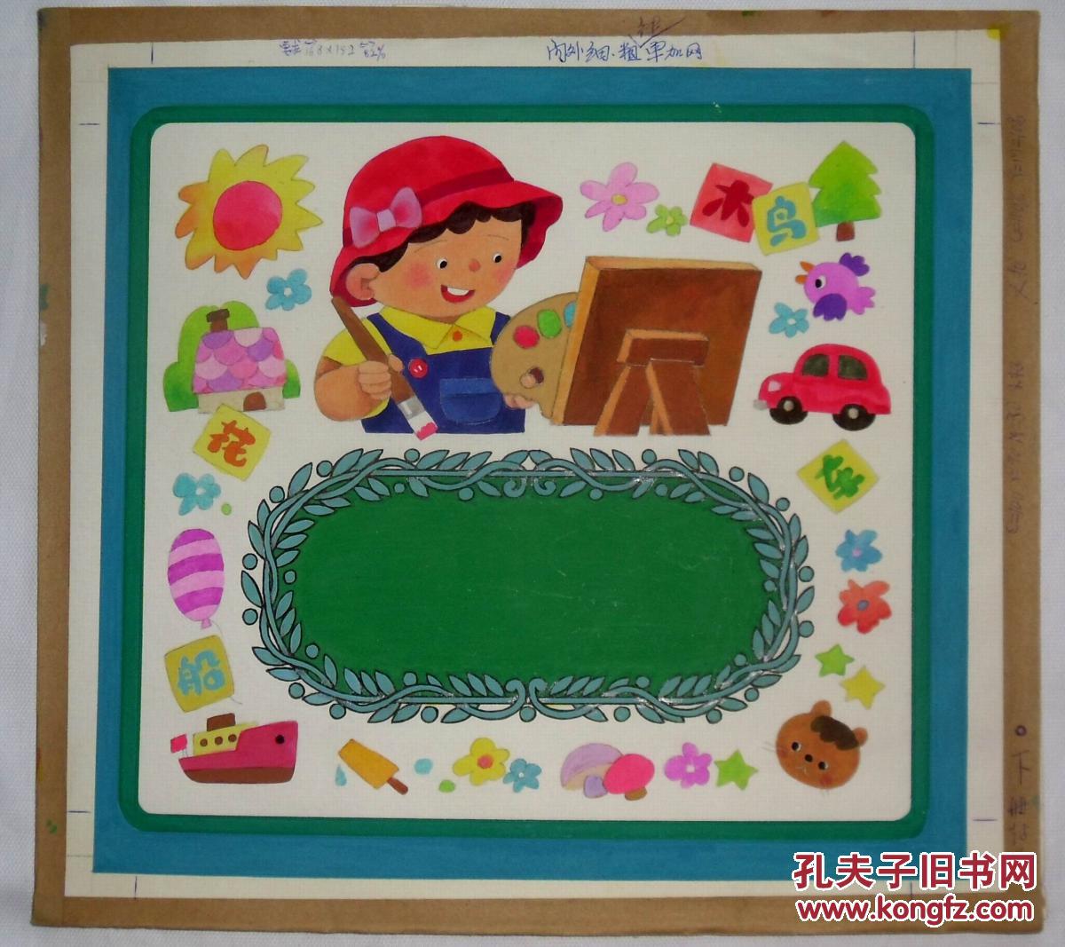 手绘《速成小小书画家》上下册封面画两幅