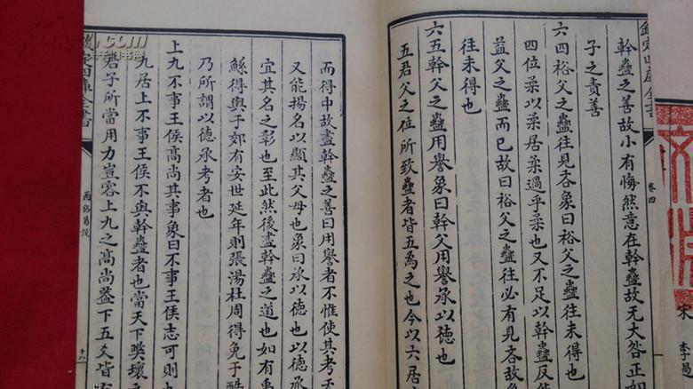 【图】民国四库全书 易说,拍品信息,网上拍卖,拍卖图片,拍卖网,拍卖