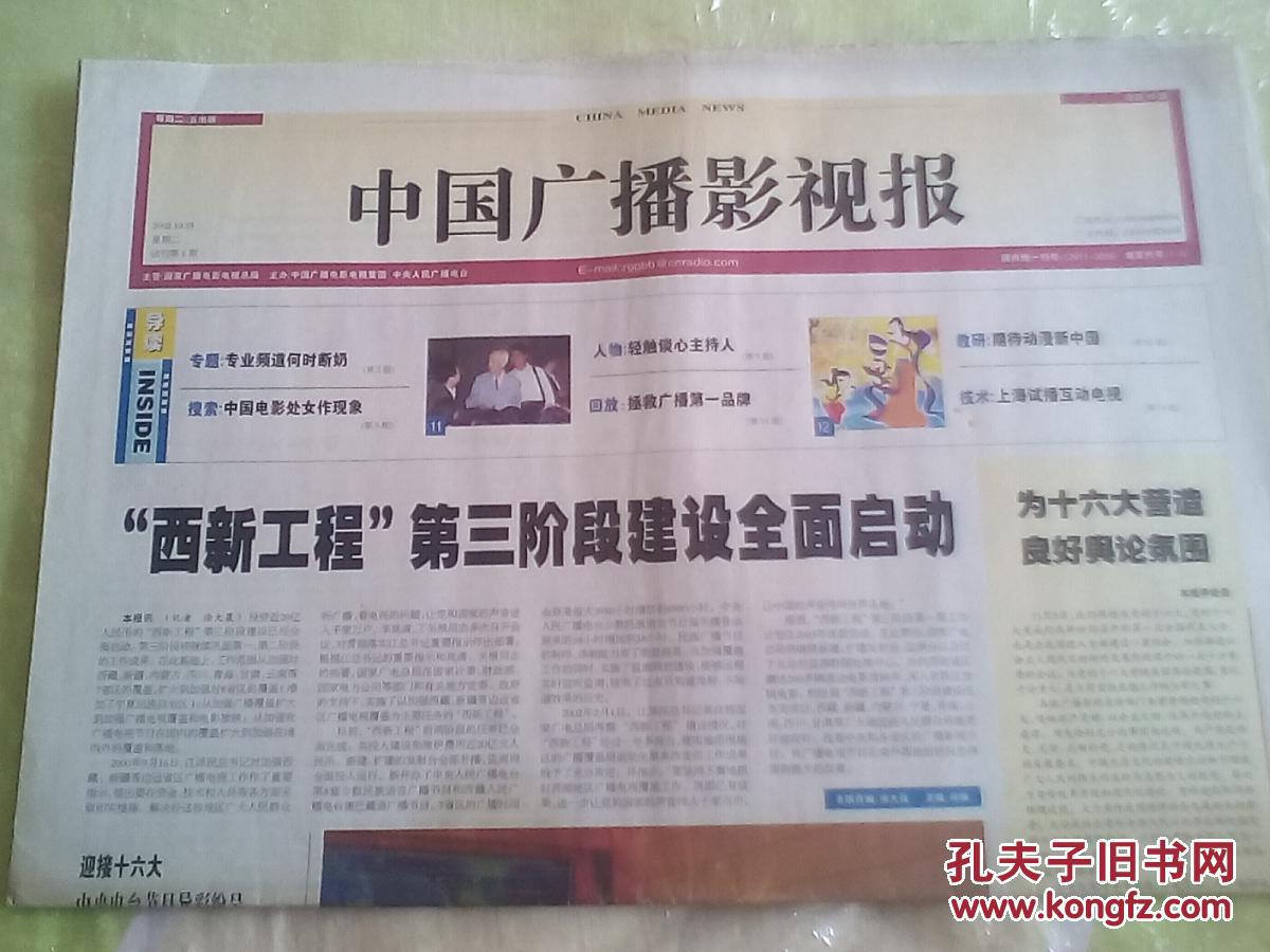 中国广播电视报 试刊号
