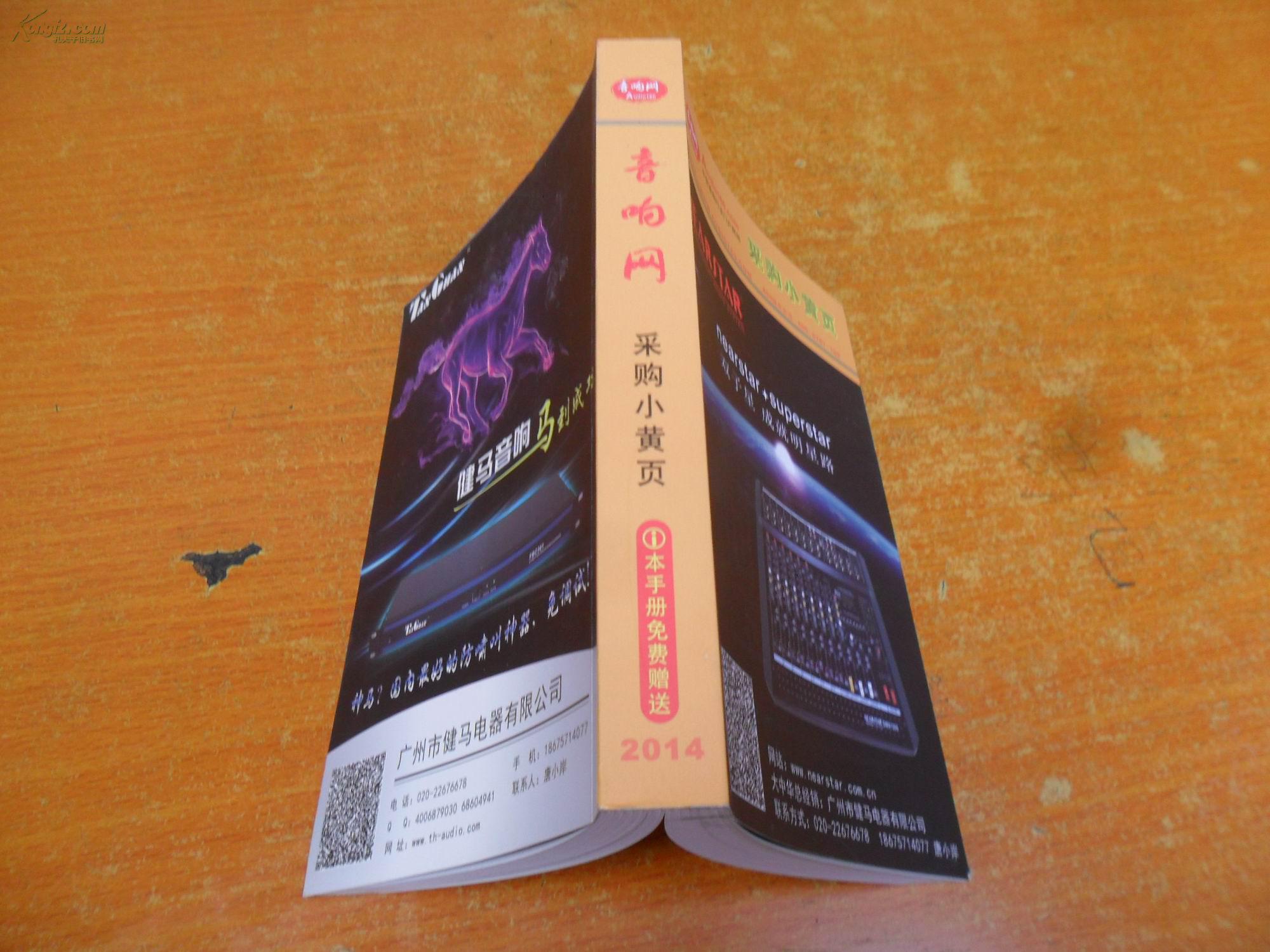 2014音响网-采购小黄页