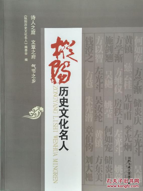 枞阳历史文化名人