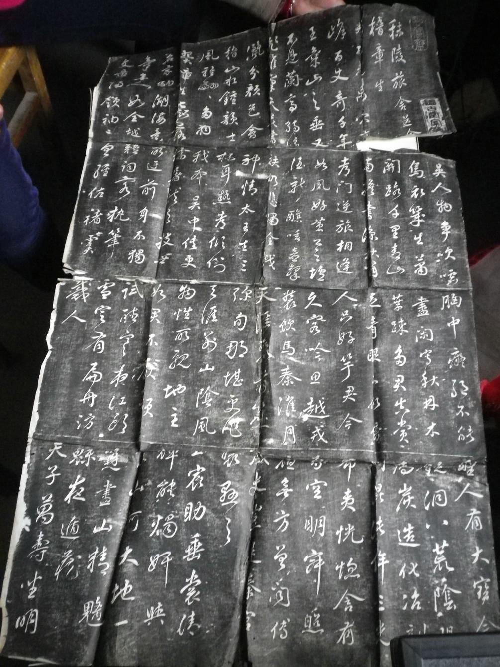 民国拓片 秣陵旅舍道会帖 2张 明董其昌行书