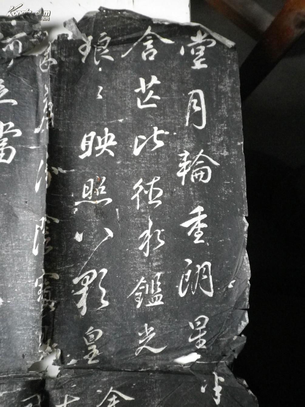 民国拓片 秣陵旅舍道会帖 2张 明董其昌行书