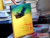 陌生世界：一个中国少女的日记