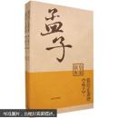 皇家读本：张居正讲评〈孟子〉（上下）