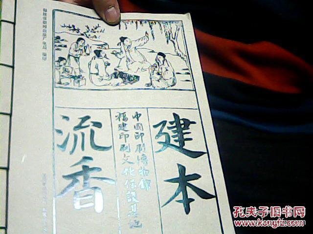 建本文化展