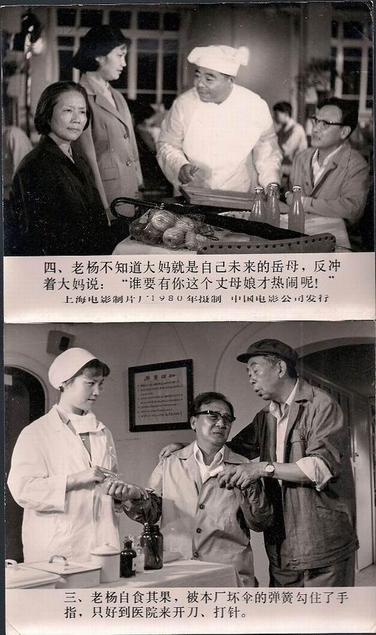 照片95(彩色短故事片《见面礼》的电影剧照四张)