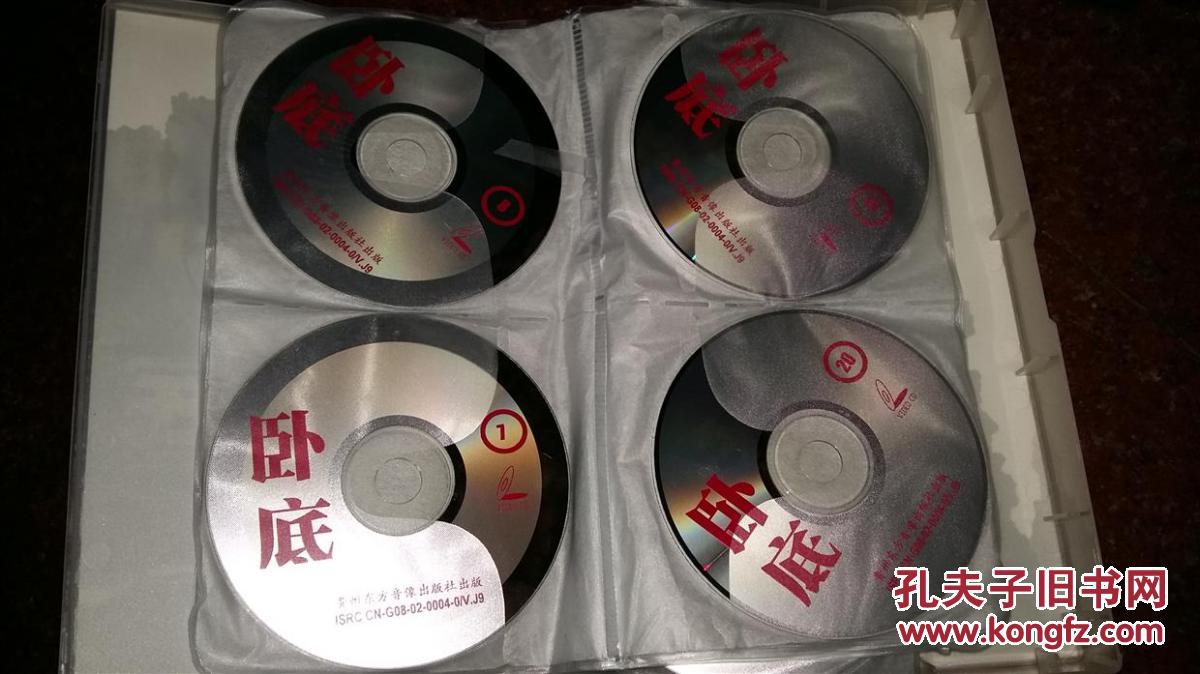 卧底vcd_孔夫子旧书网