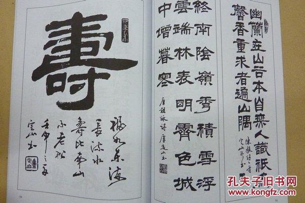 隶书入门字谱_卢定山编著_孔夫子旧书网