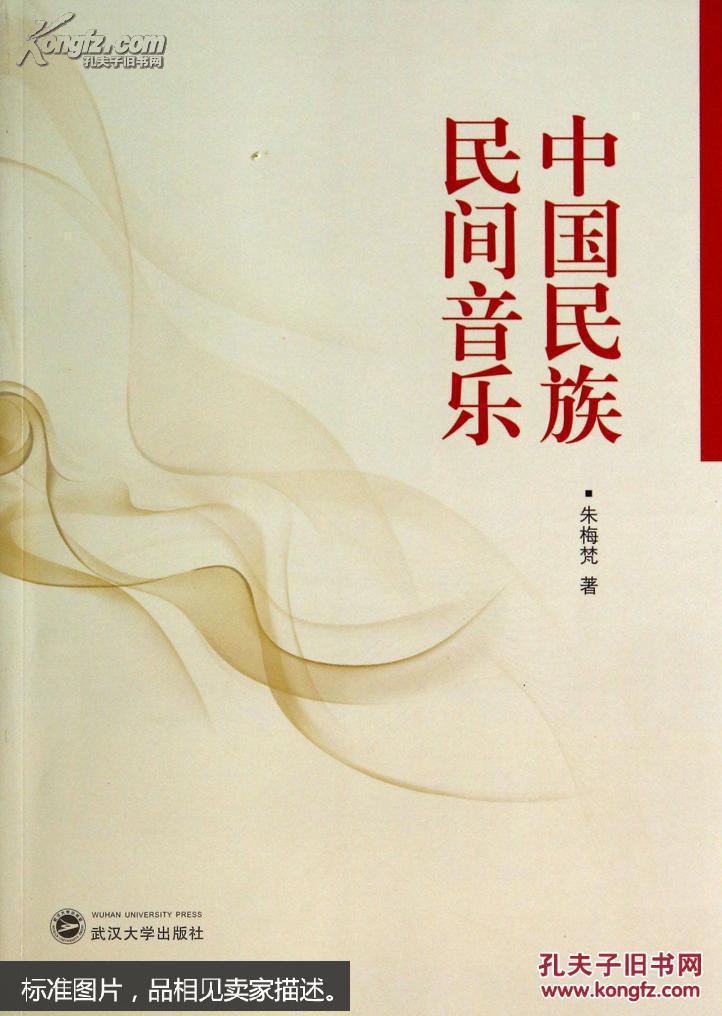 中国民族民间音乐