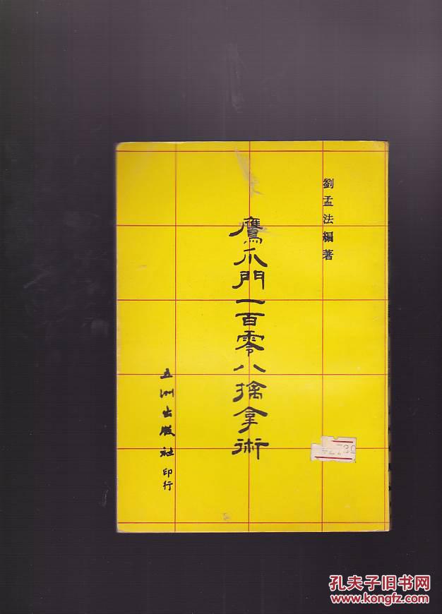 鹰爪门一百零八擒拿术