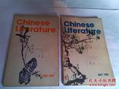 CHINESE LITERATURE 中国文学 1981年第5、6二期合售