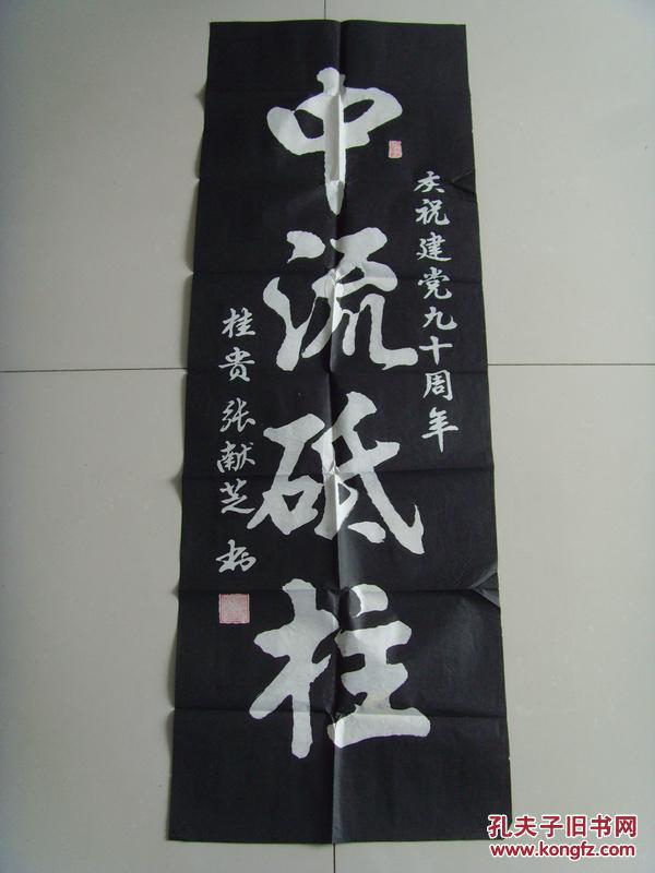 张献芝书法中流砥柱带信封及简介张献芝男壮族1939年4月生广西贵港市