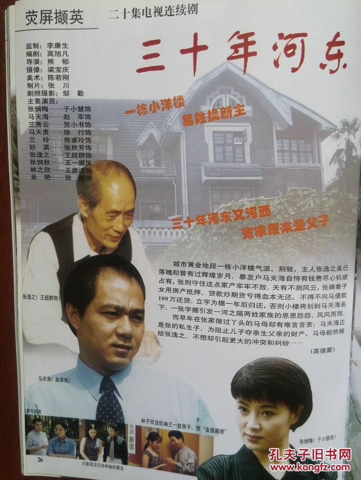 电影画刊:张国立,邓婕,王思懿,李雪健,申军谊,刘菲,《大雪谷》刘晓庆