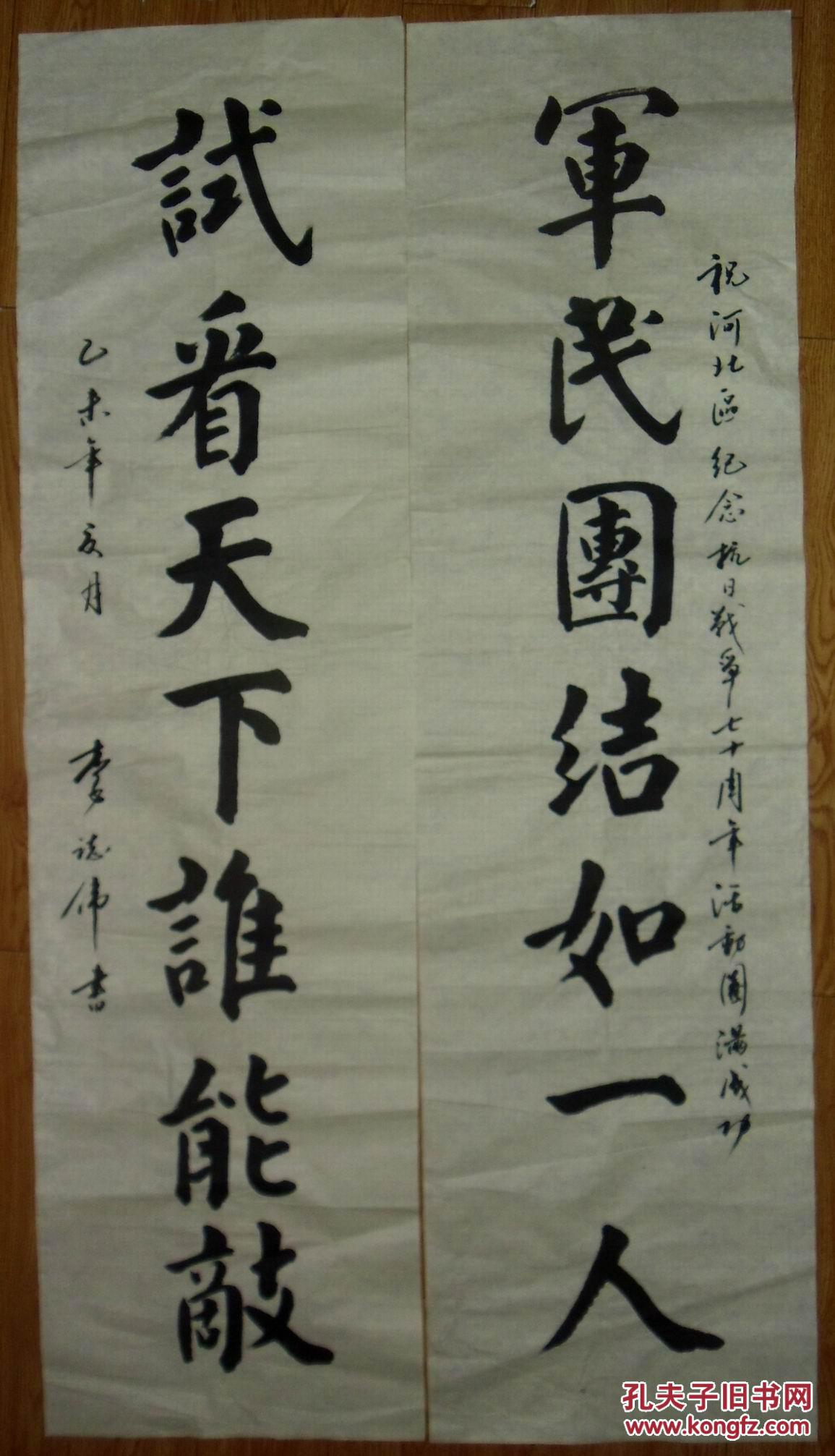 手书真迹书法李志伟军民团结如一人试看天下谁能敌