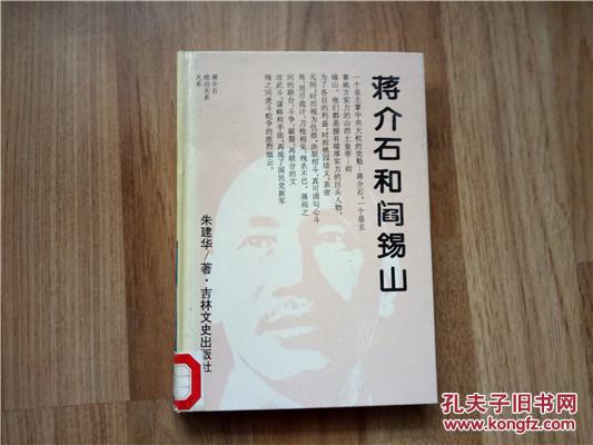 蒋介石的纵横生涯