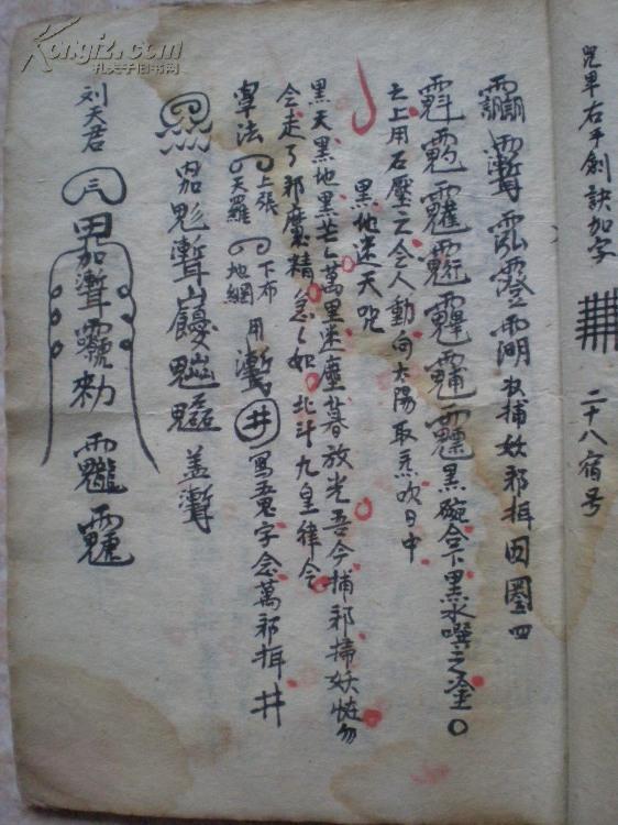 孔网首拍清手写本罕见道家符咒书新颁北极驱邪院官将吏兵一册书中多