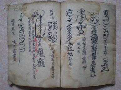 道家符咒书:新颁北极驱邪院官将吏兵{一册{书中多罕见符咒 咒语}