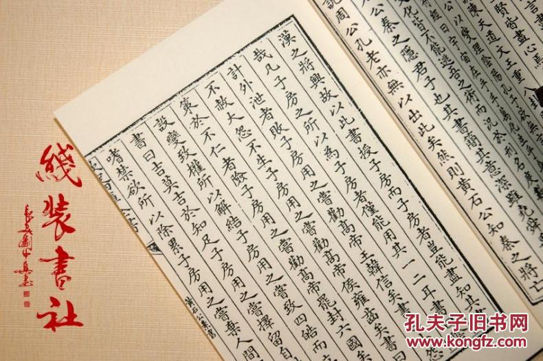 黄石公素书 手工线装本 全一册