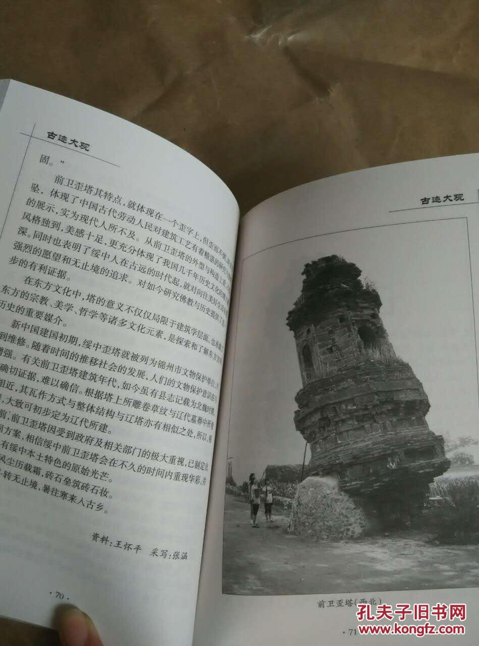 绥中县文化系列丛书第二部-------古迹大观