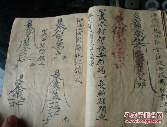 道教镇土煞符咒,钉符口诀,谢符咒语,,镇老屋不旺符等等