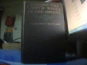 FINDING THE WORTH WHILE IN THE ORIENT【英文原版 硬精装 书内有多幅历史老图片】