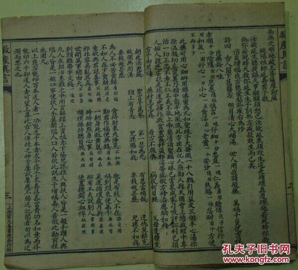 救产真言太阳星君圣经太阴星君圣经佛说眼明经纯阳祖师延寿育子歌大士