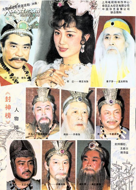 上海电视1989年5期 费翔椰风海韵巨幅海报 经典电视剧《封神榜》特辑