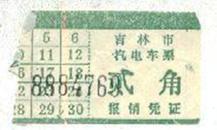 80年代吉林省吉林市公共汽车票（旧票，仅供收藏）