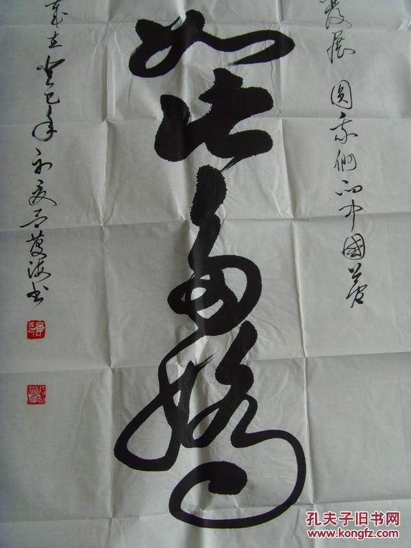 吕庆海书法江山如此多娇中国书法艺术协会会员河北省衡水市书法家协会