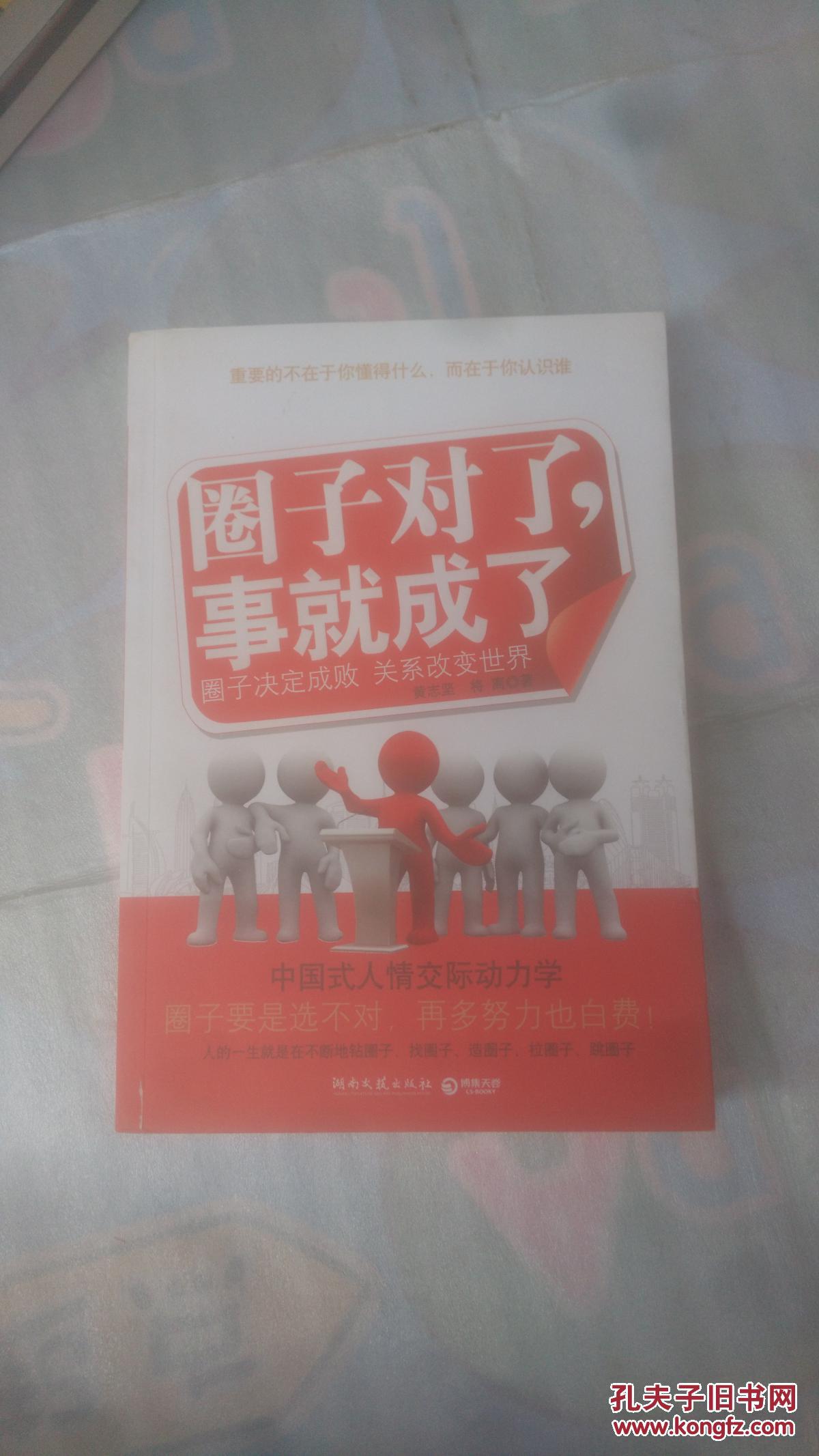 圈子对了,事就成了