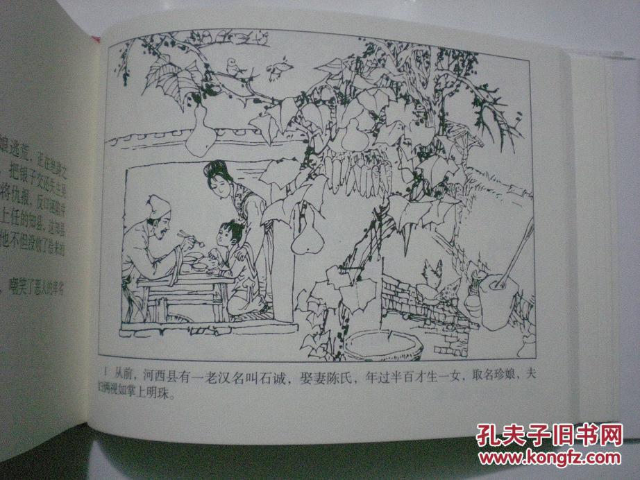 王怀骐连环画作品选集2-男人的一半是女人(精装本)