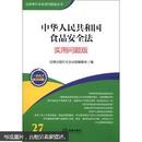 法律单行本实用问题版丛书：中华人民共和国食品安全法（实用问题版、