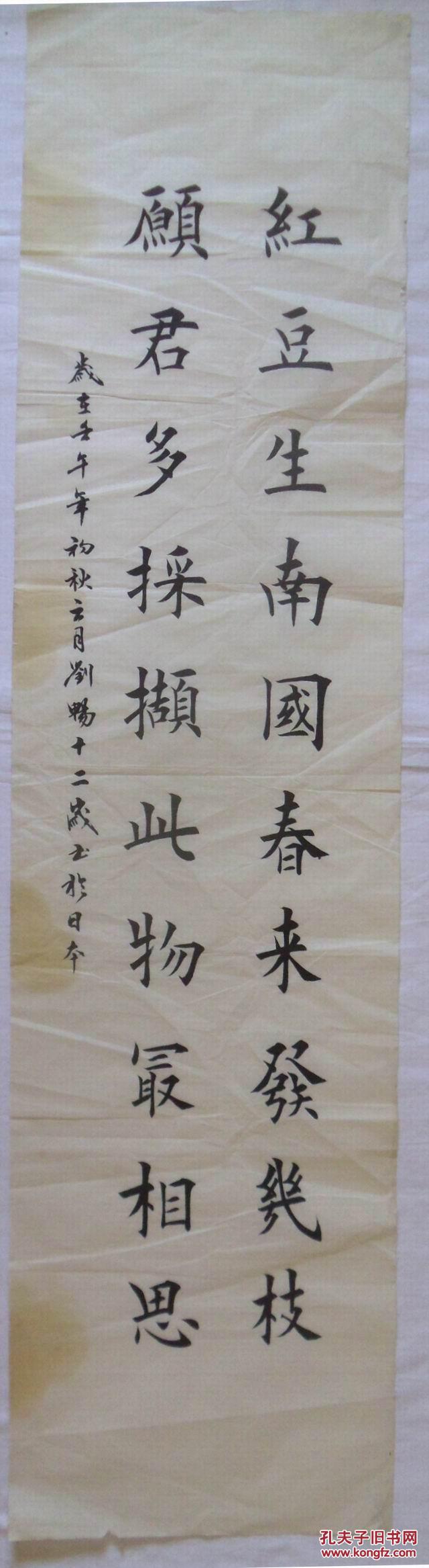 手书真迹书法:刘畅楷书王维《红豆》