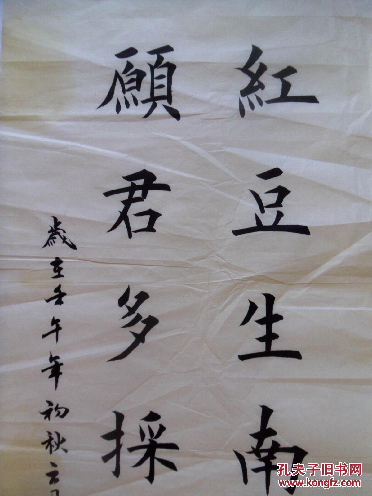 手书真迹书法:刘畅楷书王维《红豆》