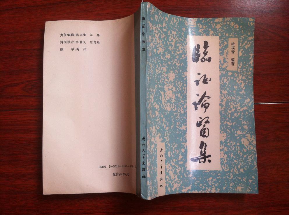 中医类:临证论医集-罕见秘验方医案