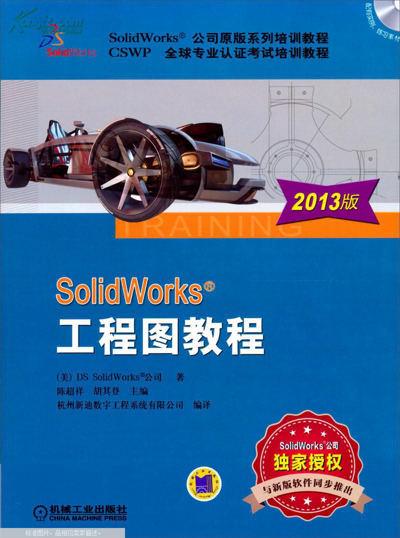 solidworks公司原版系列培训教程:2013版