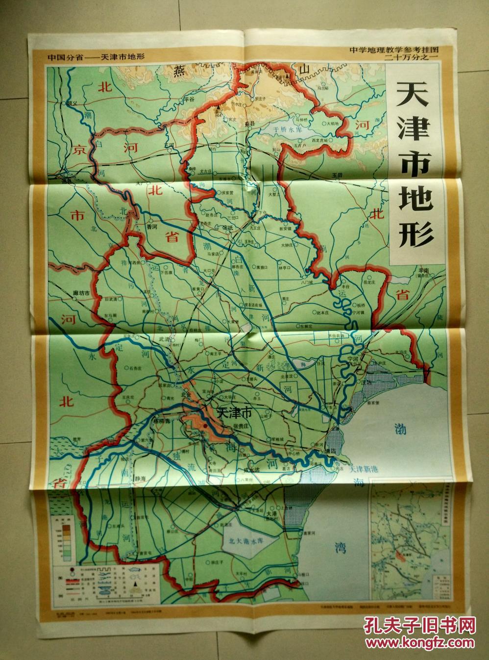 中学地理教育挂图—中国分省地理挂图(一,天津市政区 二,天津市地形
