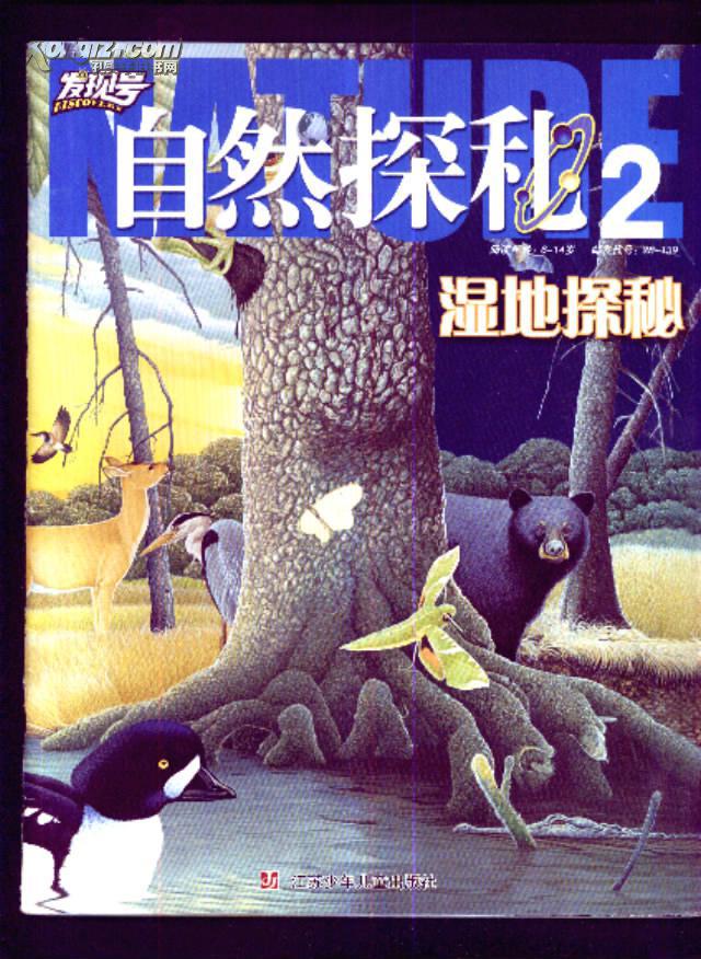 发现号 自然探秘2--湿地探秘