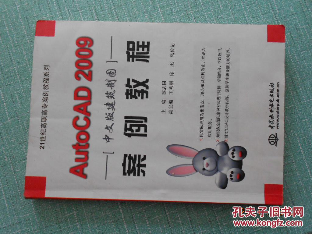 AutoCAD 2009中文版建筑制图案例教程